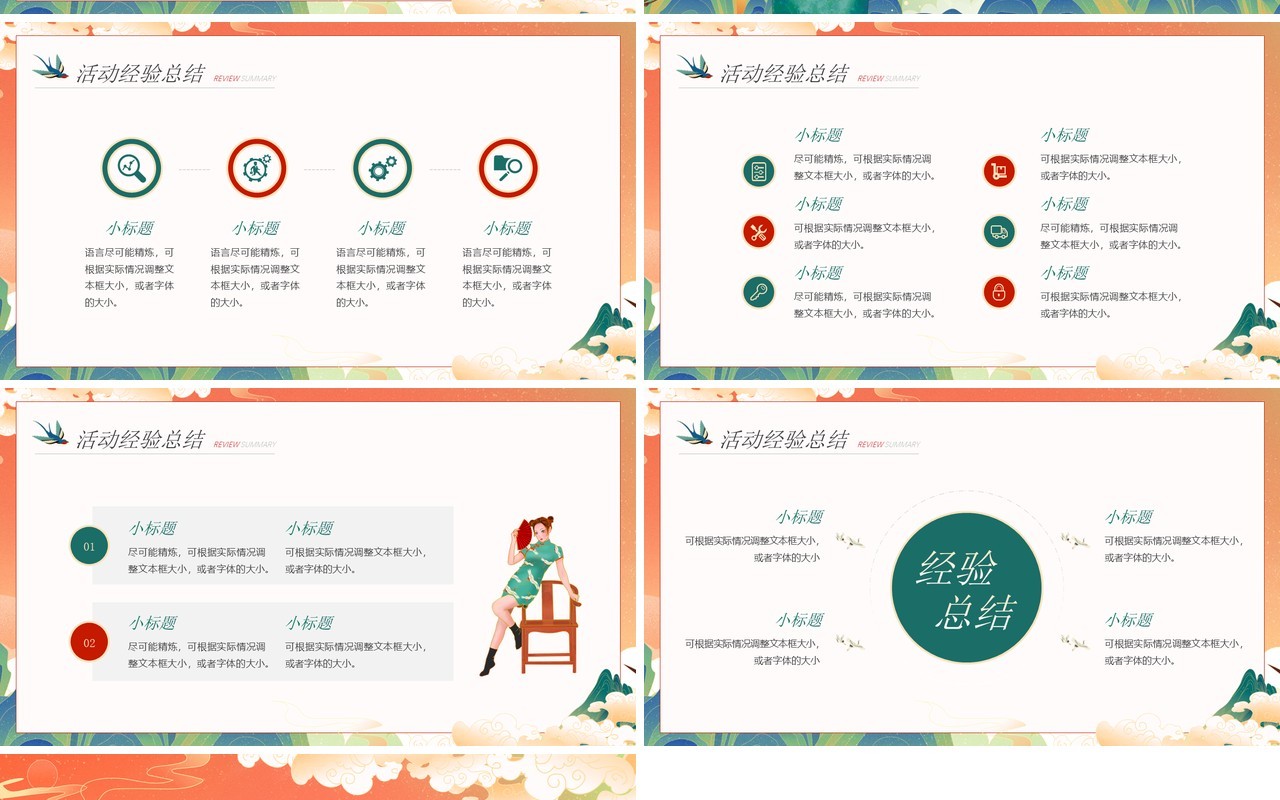 橙色国潮年终大促营销策划通用PPT模板