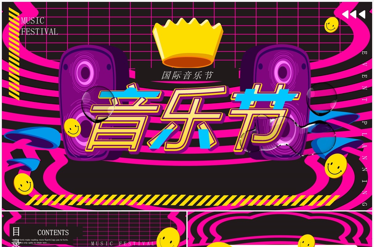 酷炫风国际音乐节PPT背景模板