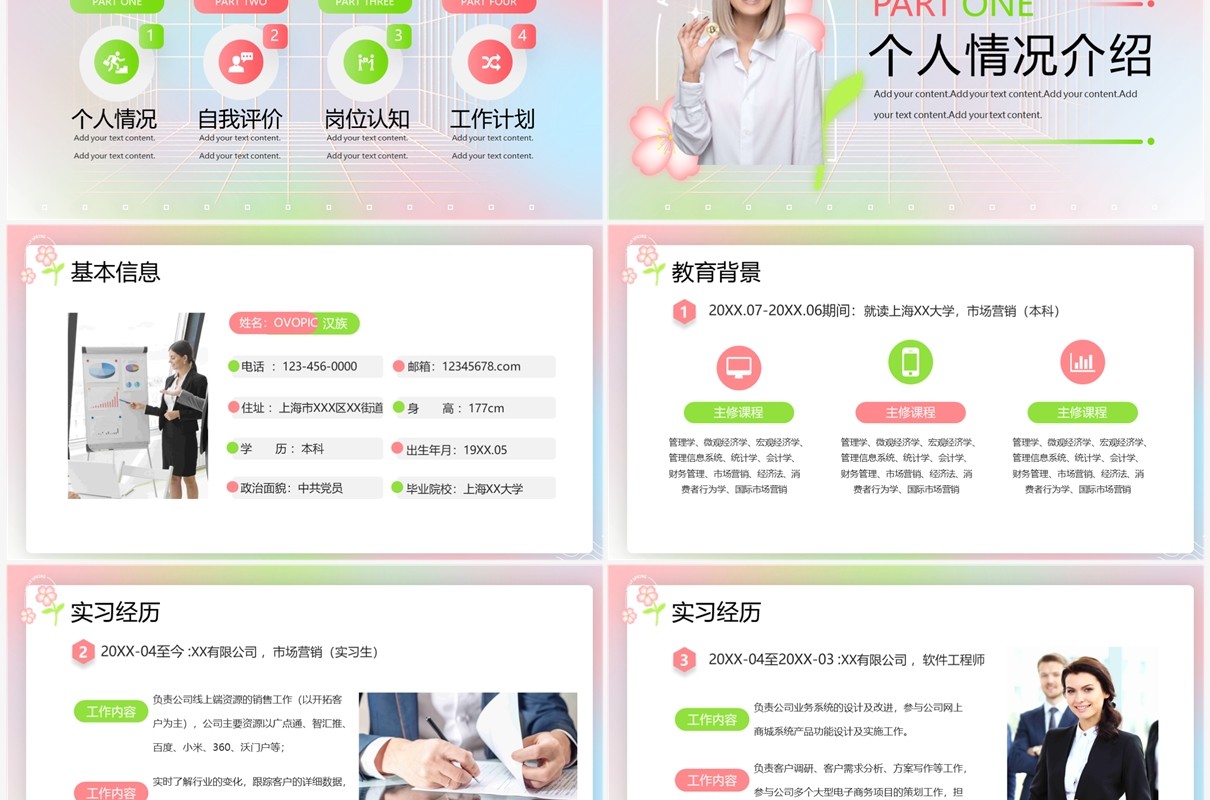 粉色清新风新员工入职自我介绍PPT模板