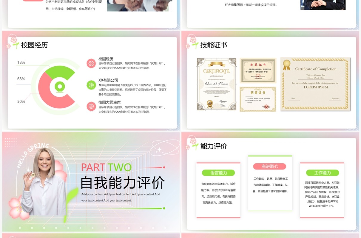 粉色清新风新员工入职自我介绍PPT模板