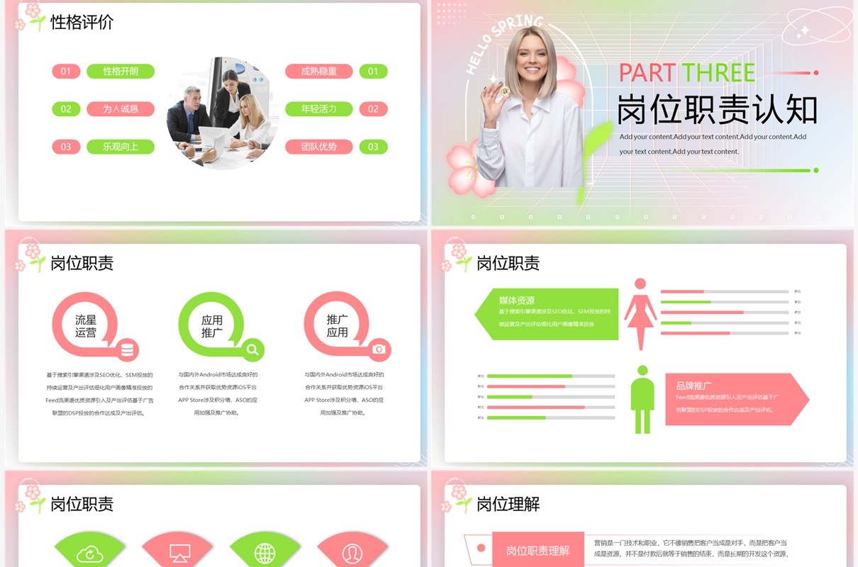粉色清新风新员工入职自我介绍PPT模板