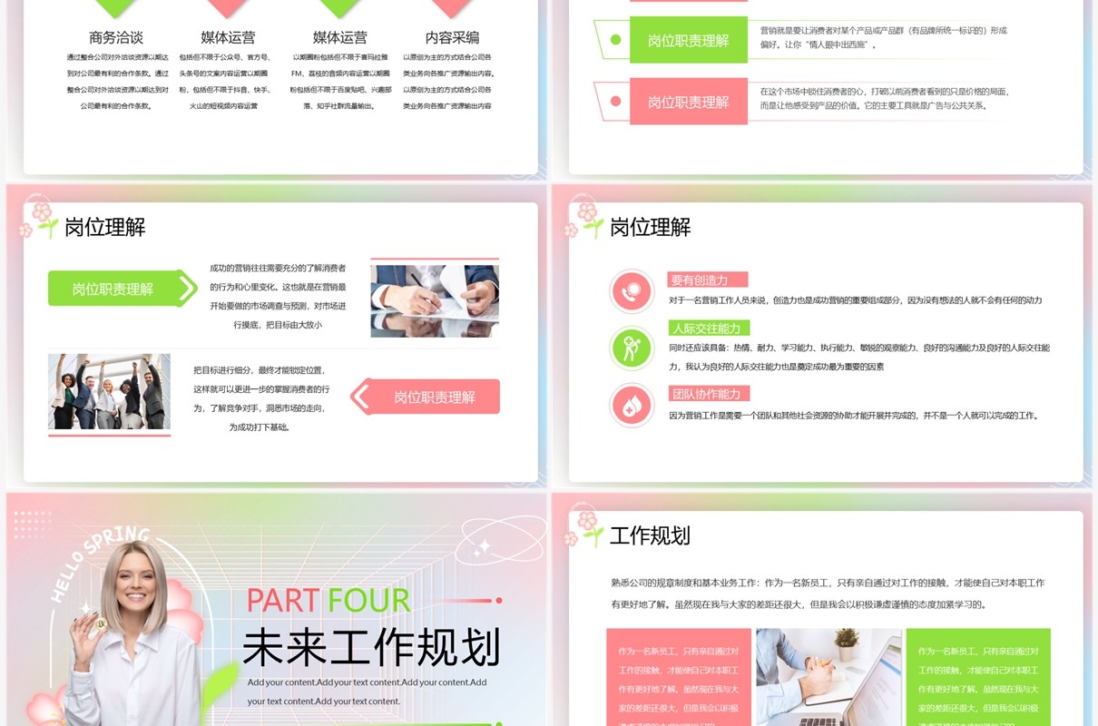 粉色清新风新员工入职自我介绍PPT模板