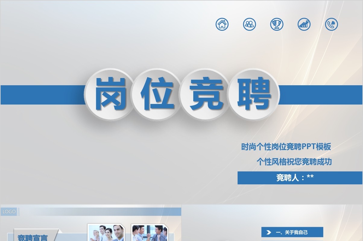 岗位竞聘PPT模板-51