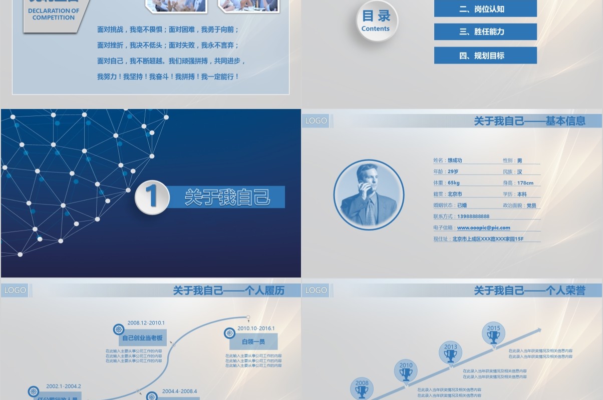 岗位竞聘PPT模板-51