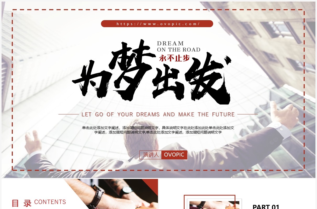 简约正能量放飞梦想主题班会PPT模板
