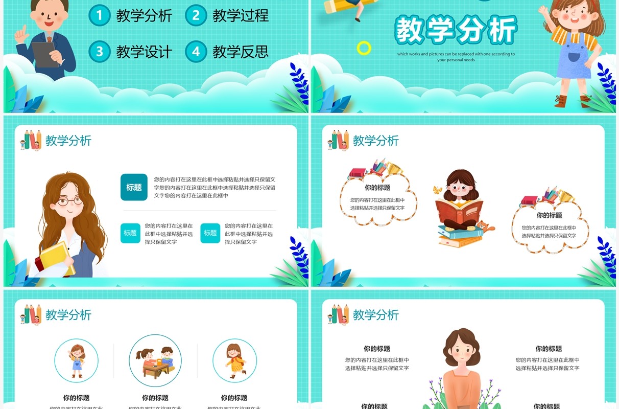 绿色卡通风教师公开课PPT通用模板