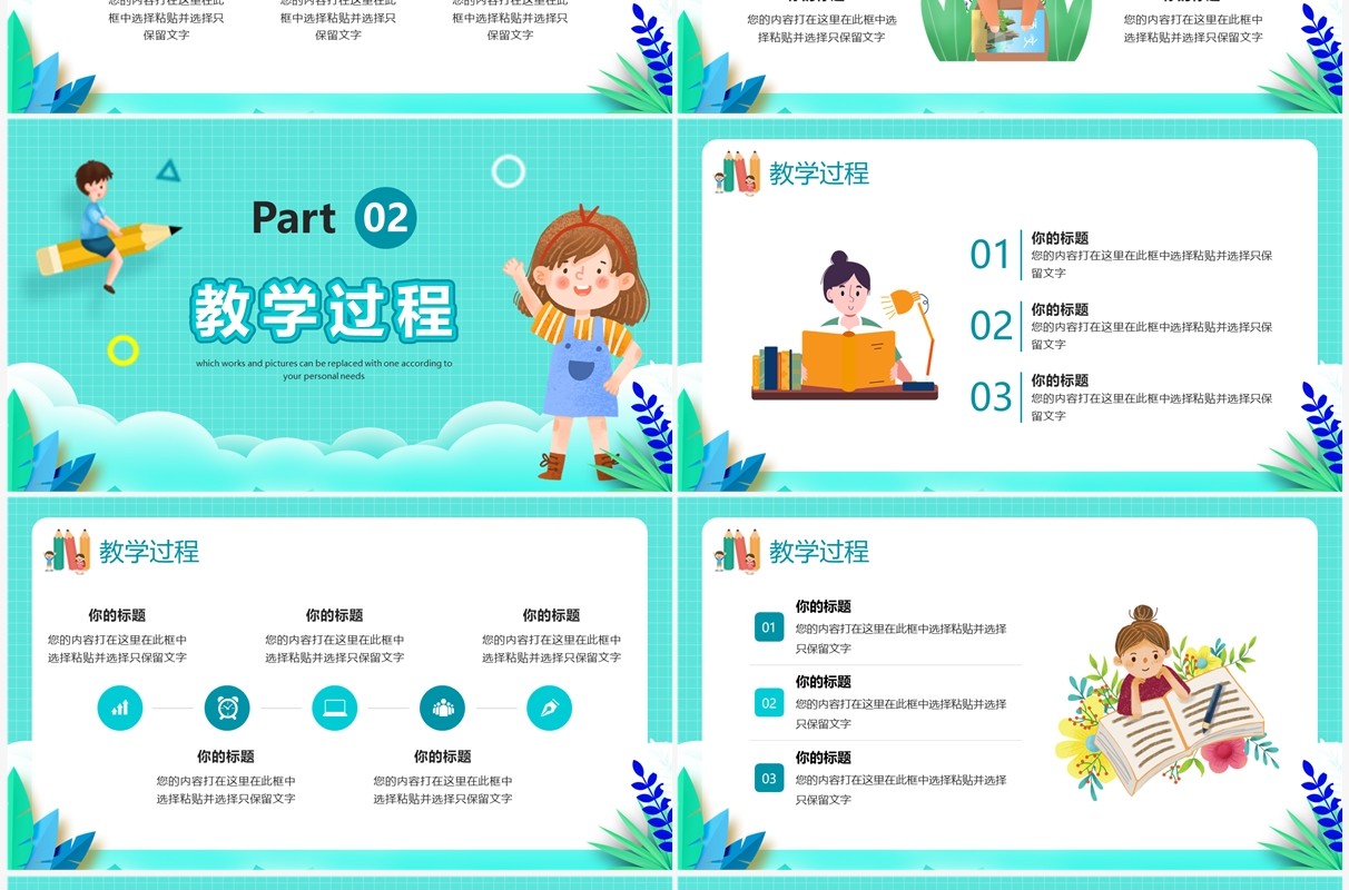 绿色卡通风教师公开课PPT通用模板