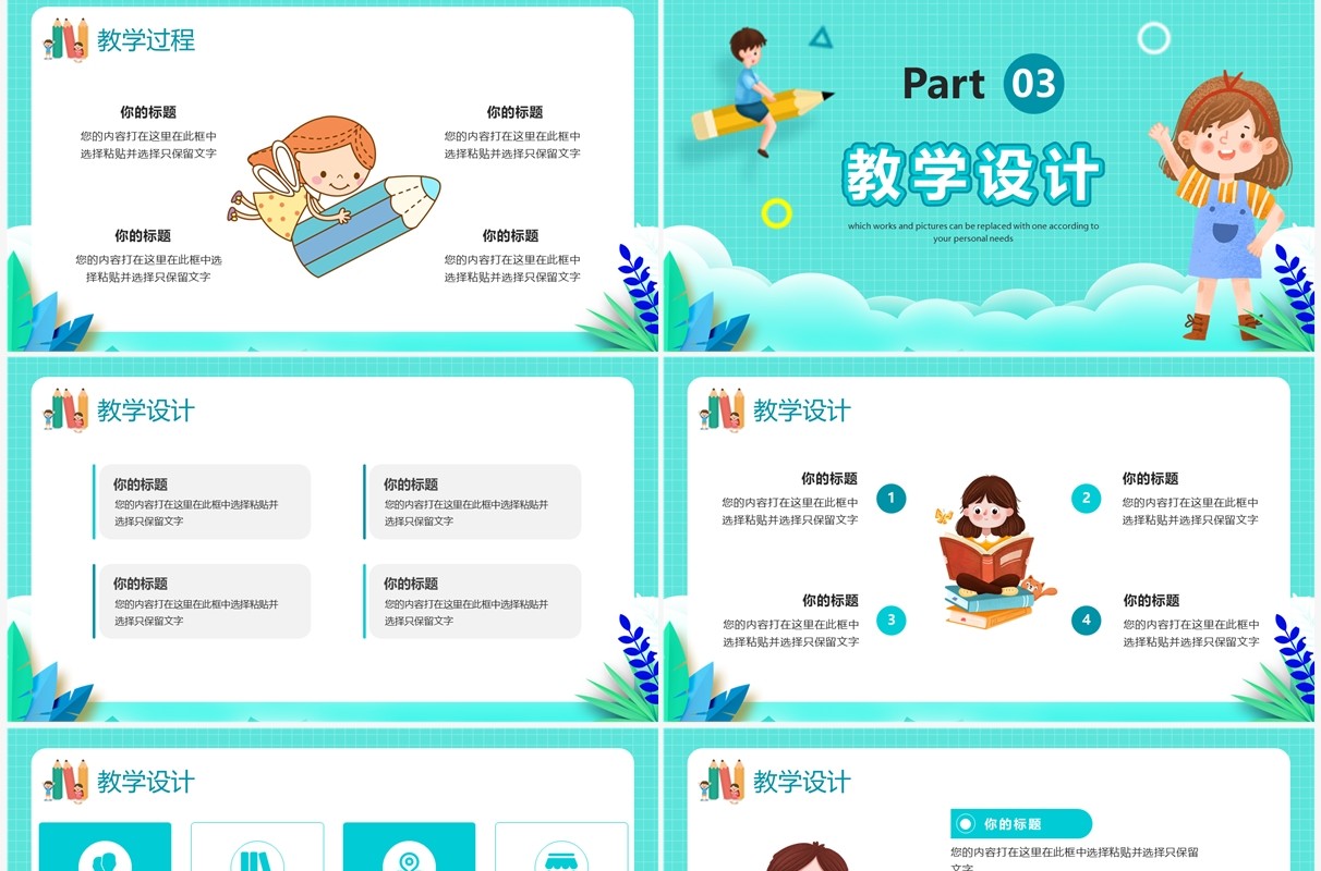 绿色卡通风教师公开课PPT通用模板