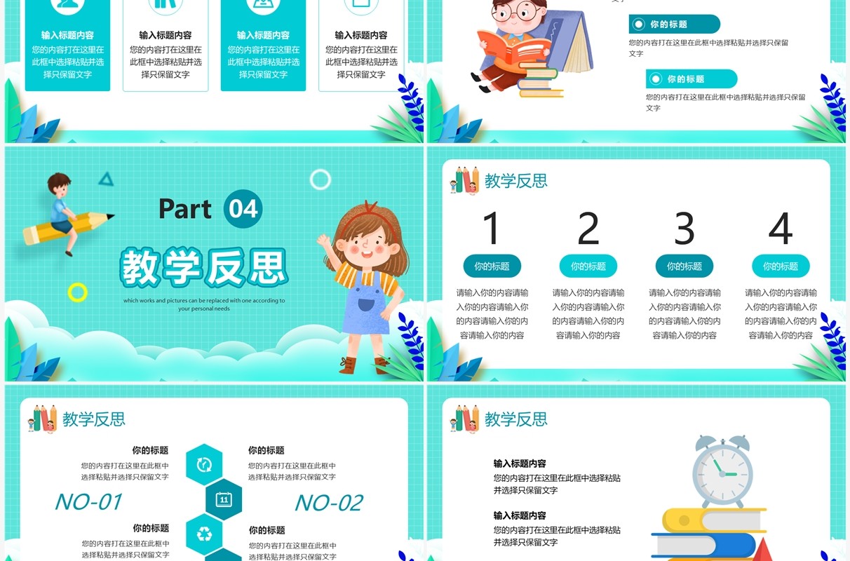 绿色卡通风教师公开课PPT通用模板