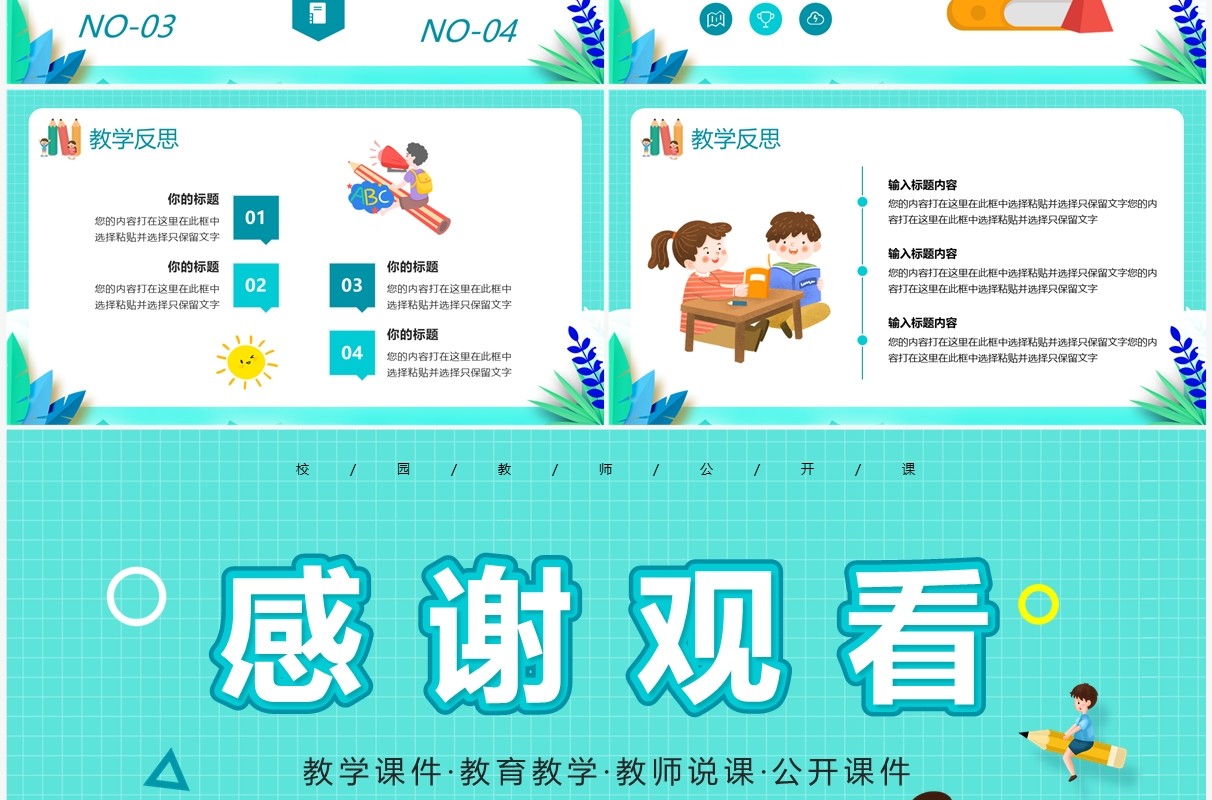 绿色卡通风教师公开课PPT通用模板