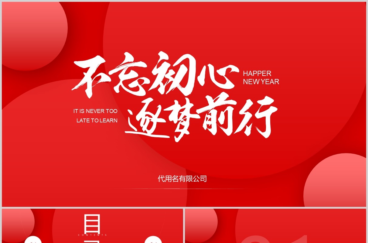 红色不忘初心工作总结计划汇报PPT模板