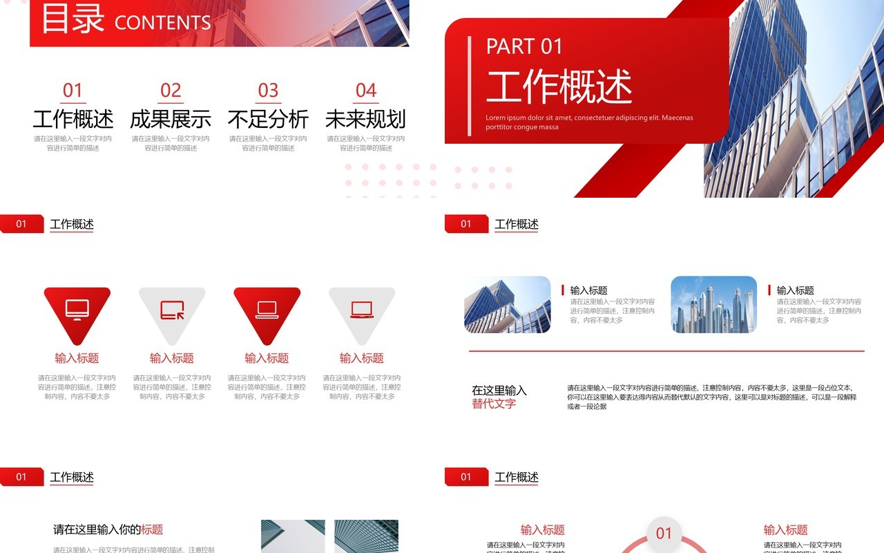 红色商务风工作总结汇报PPT通用模板
