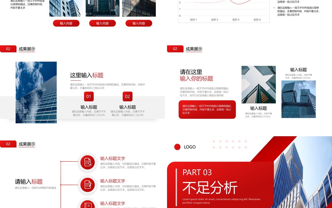 红色商务风工作总结汇报PPT通用模板