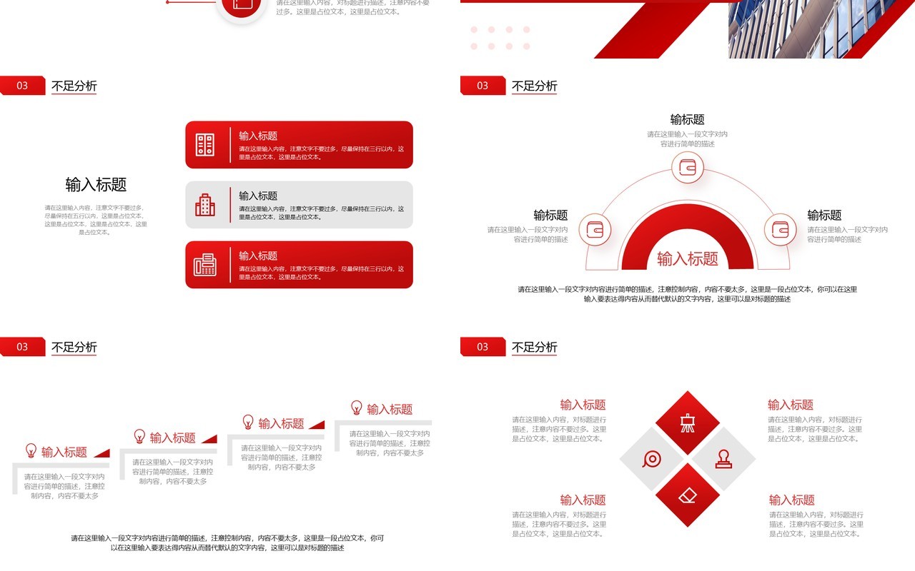 红色商务风工作总结汇报PPT通用模板