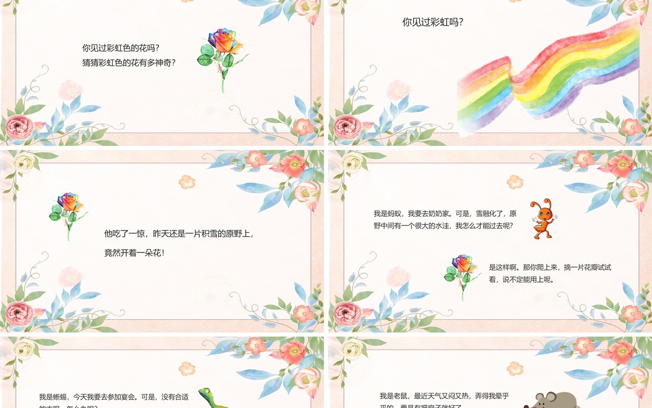 米黄色小清新儿童故事绘本彩虹色的花PPT模板