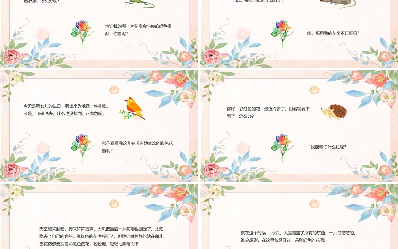 米黄色小清新儿童故事绘本彩虹色的花PPT模板