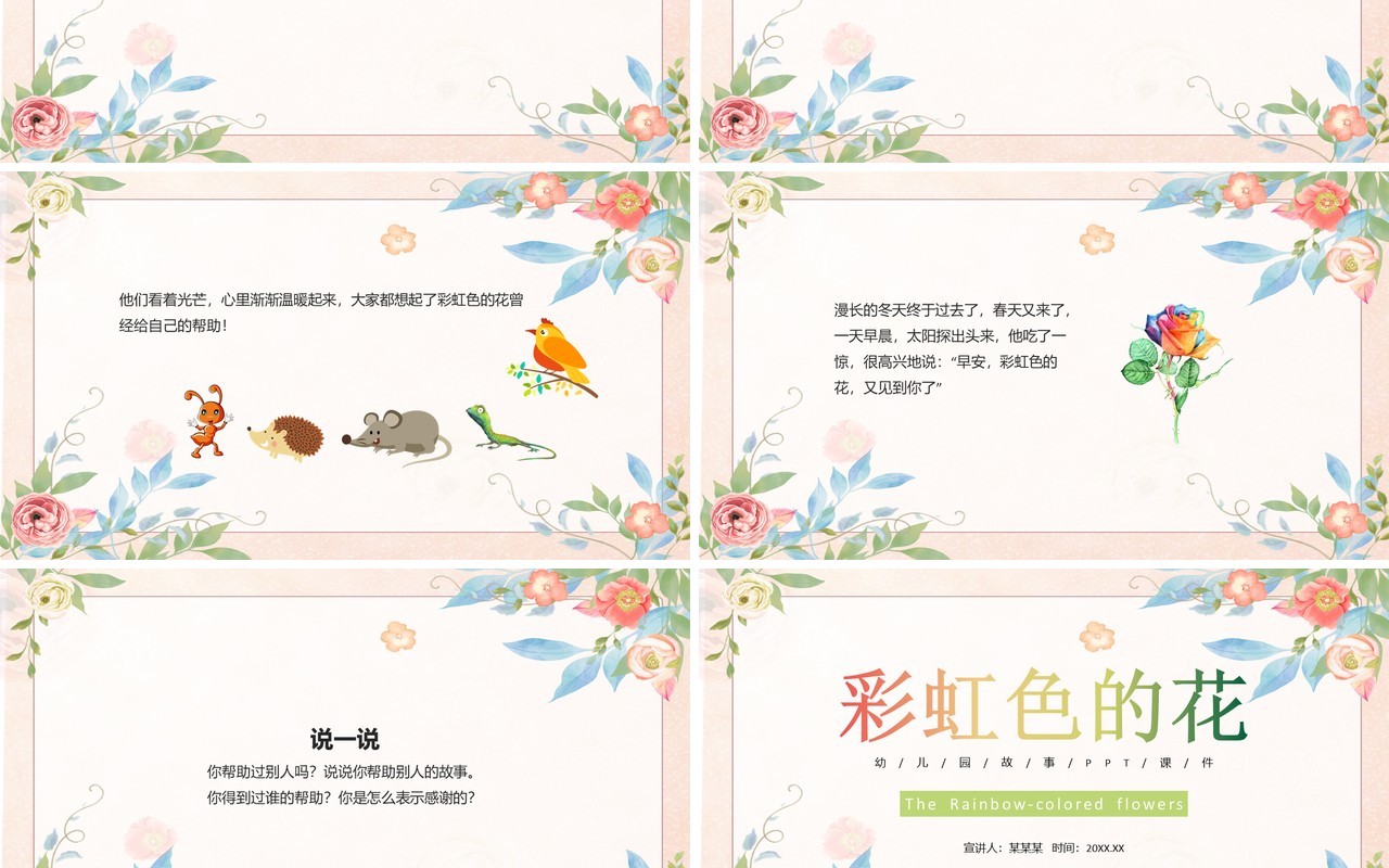 米黄色小清新儿童故事绘本彩虹色的花PPT模板