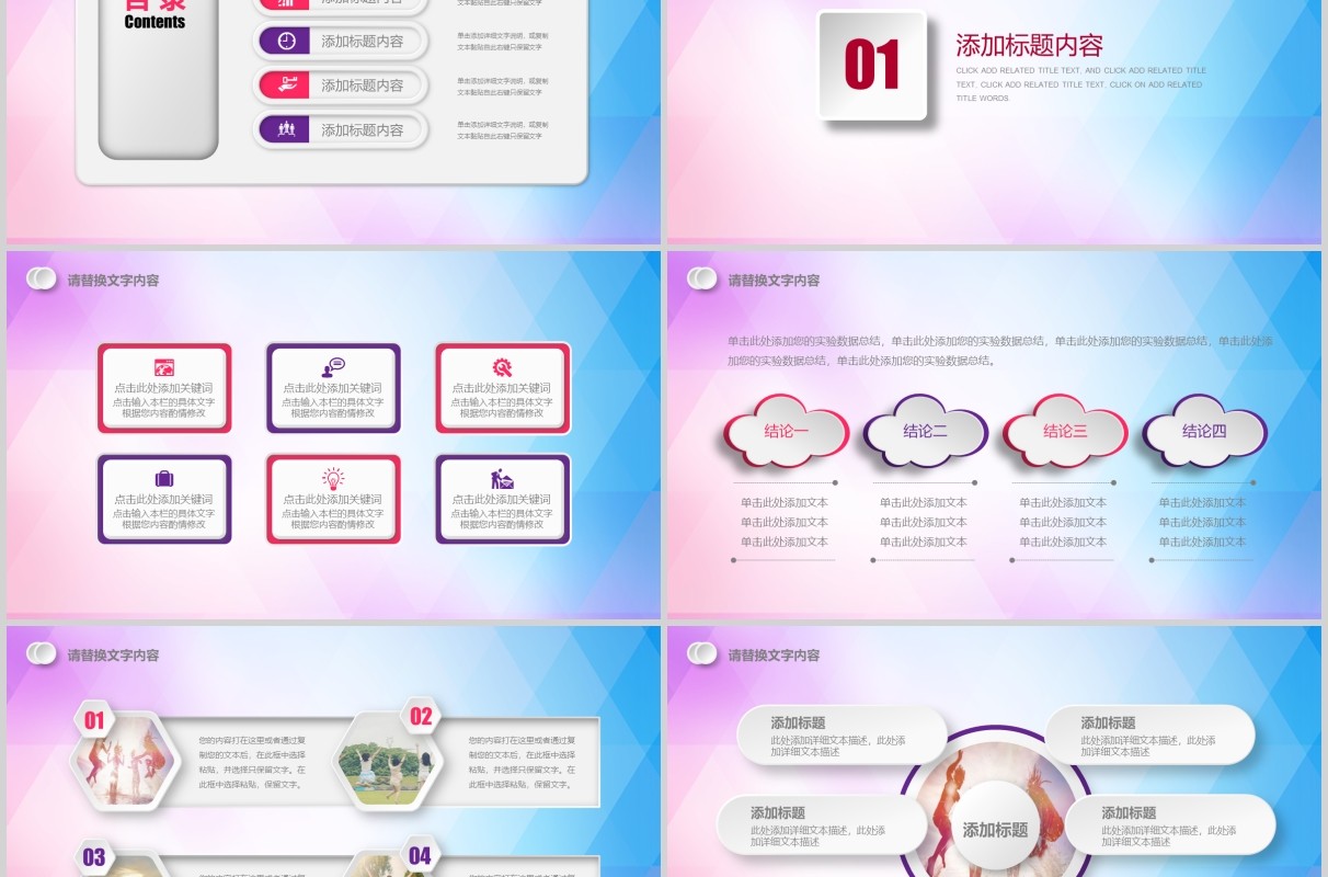 彩色青春励志主题班会PPT模板