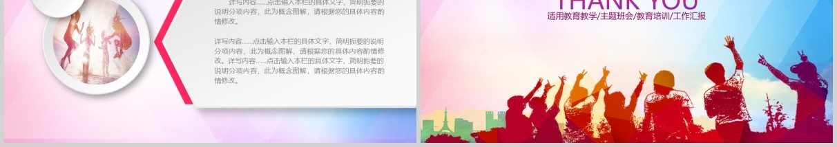 彩色青春励志主题班会PPT模板