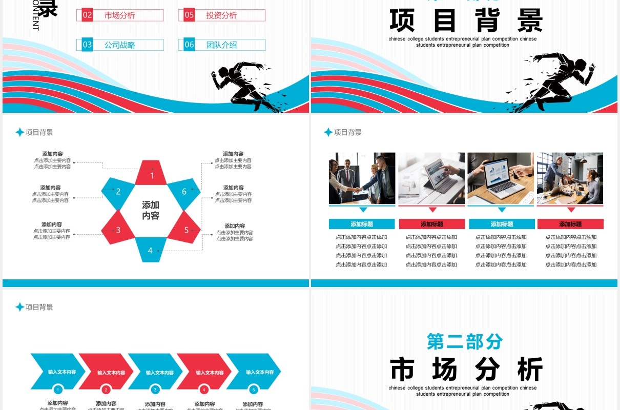 追逐梦想挑战极限中国大学生创业计划竞赛动态PPT模板