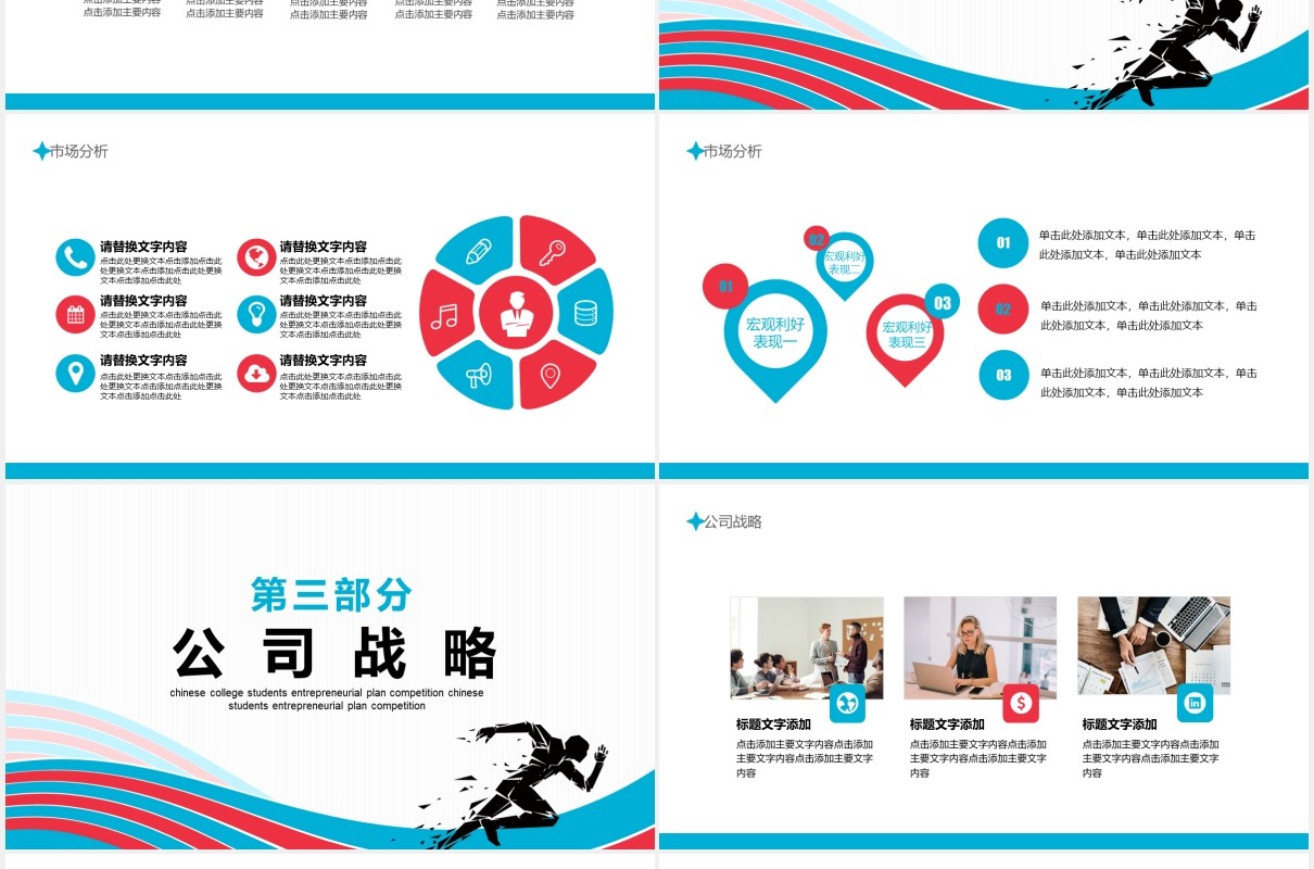 追逐梦想挑战极限中国大学生创业计划竞赛动态PPT模板