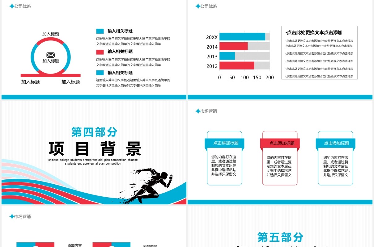 追逐梦想挑战极限中国大学生创业计划竞赛动态PPT模板