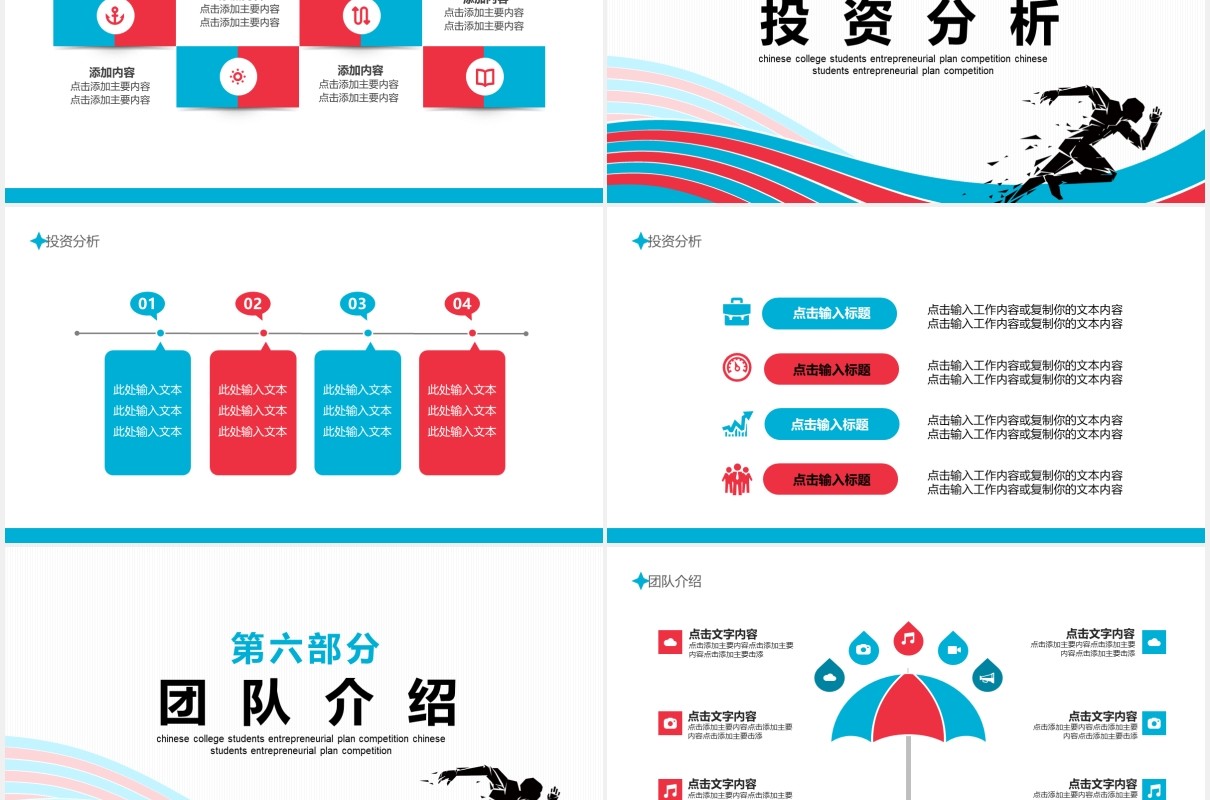 追逐梦想挑战极限中国大学生创业计划竞赛动态PPT模板