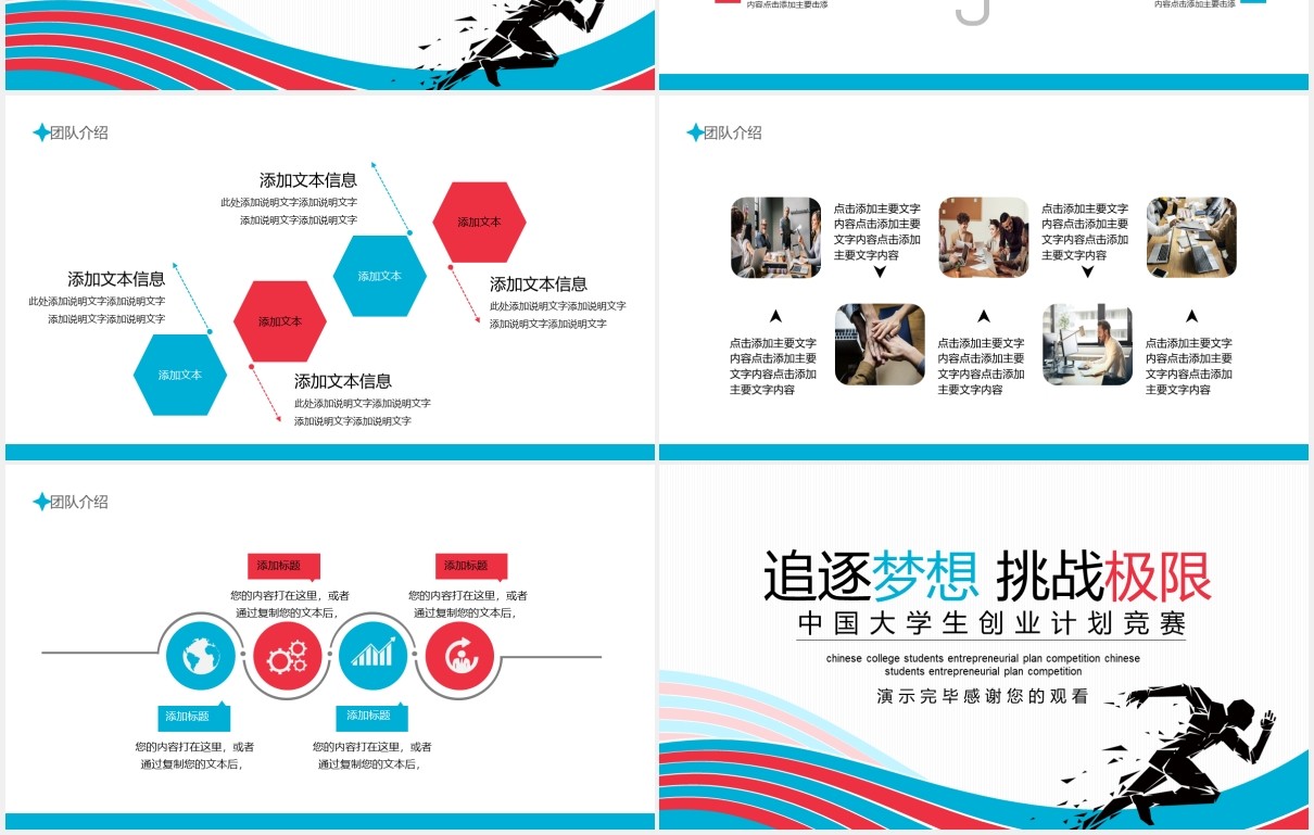 追逐梦想挑战极限中国大学生创业计划竞赛动态PPT模板