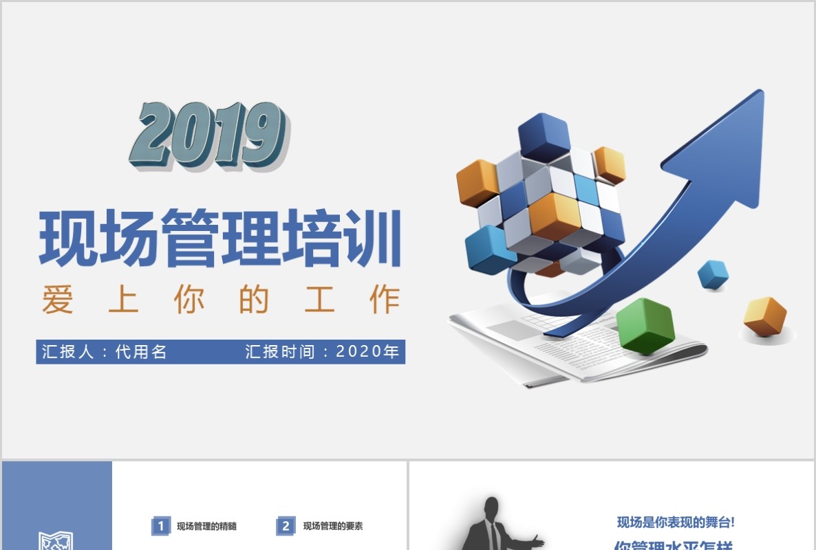 企业项目现场管理公司培训课件PPT模板