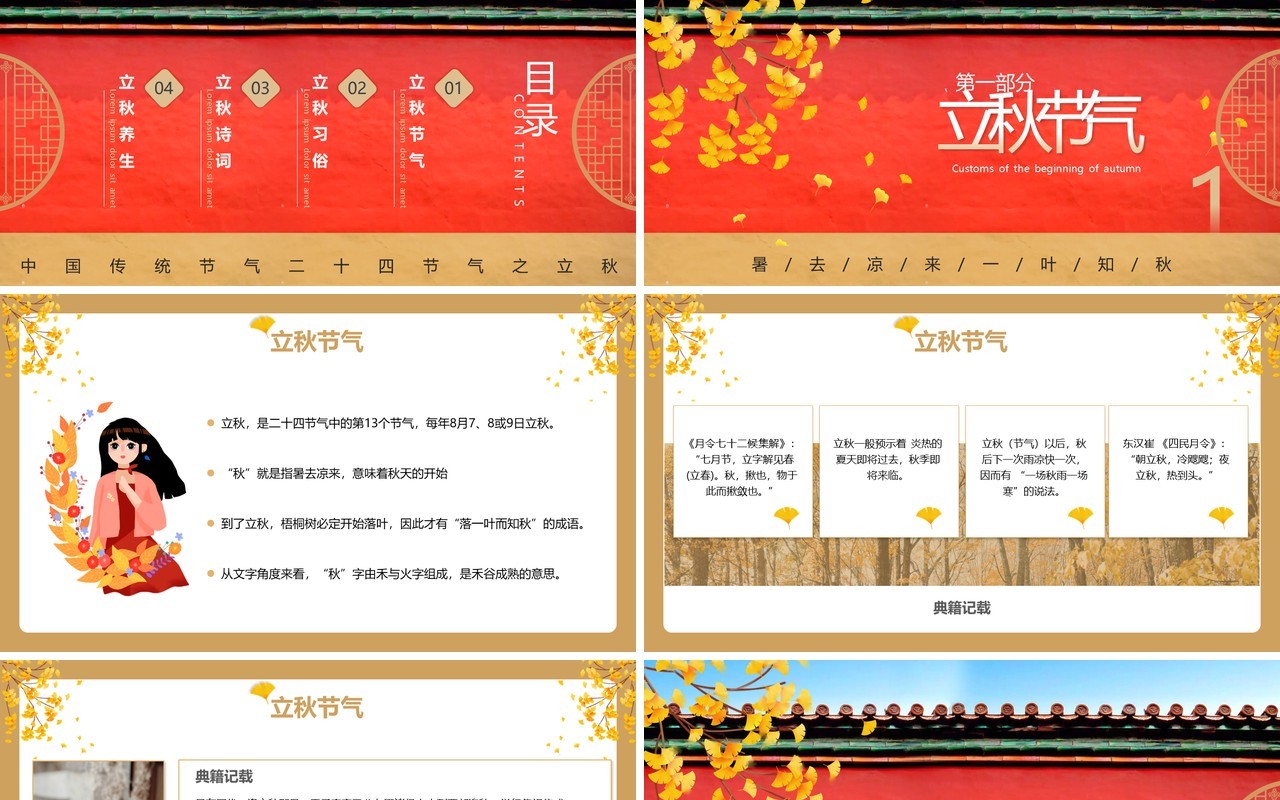 红色简约风中国二十四节气立秋宣传介绍PPT模板