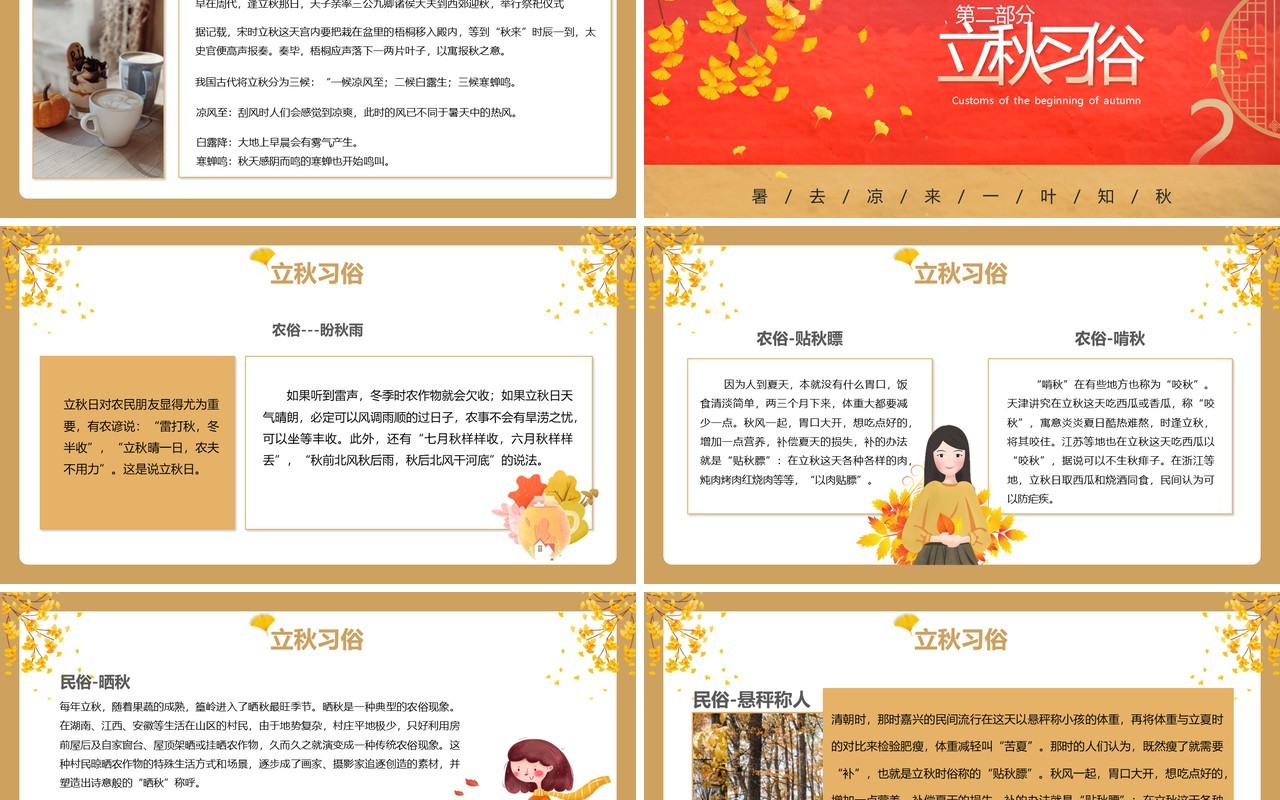 红色简约风中国二十四节气立秋宣传介绍PPT模板