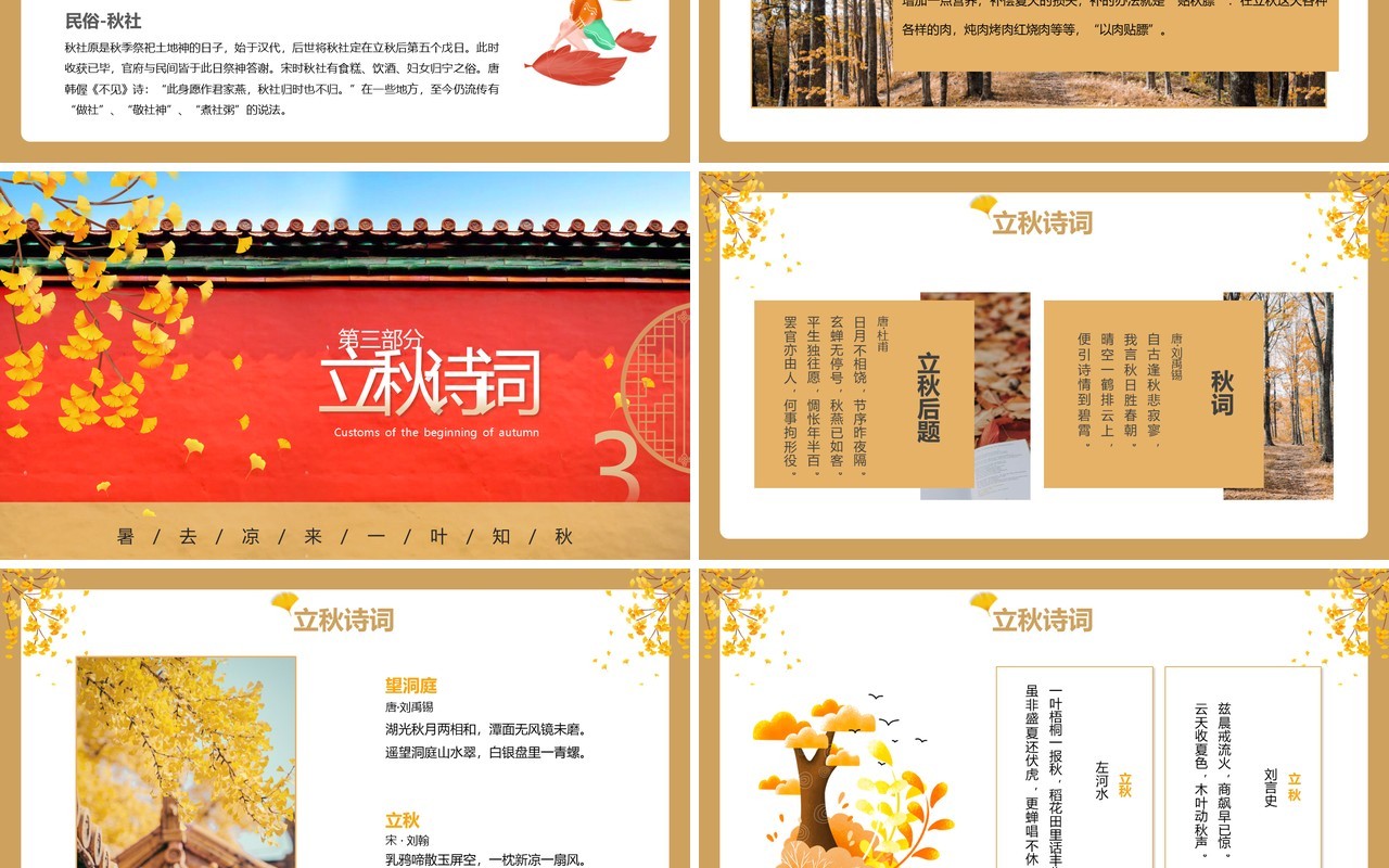 红色简约风中国二十四节气立秋宣传介绍PPT模板
