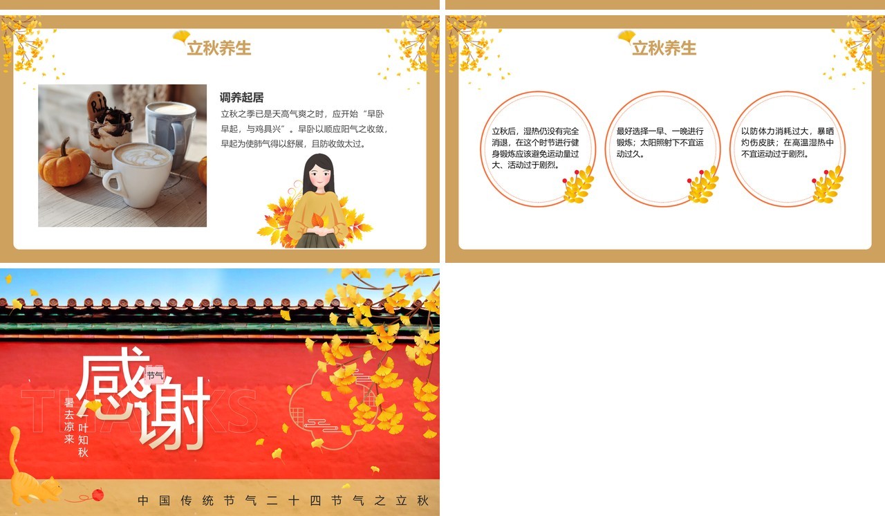红色简约风中国二十四节气立秋宣传介绍PPT模板