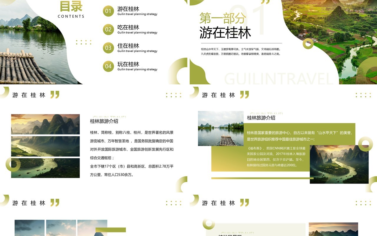 绿色简约风桂林旅行策划攻略PPT模板