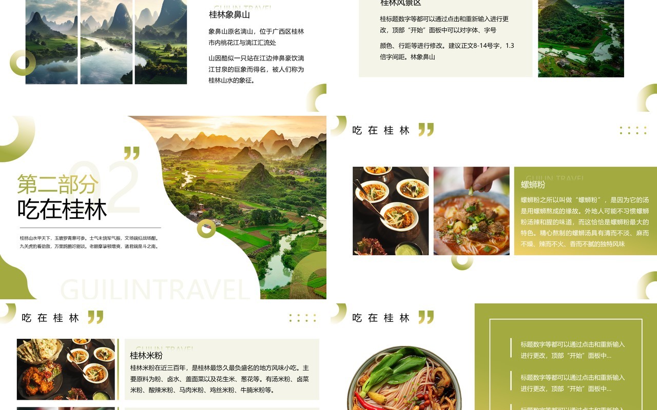 绿色简约风桂林旅行策划攻略PPT模板