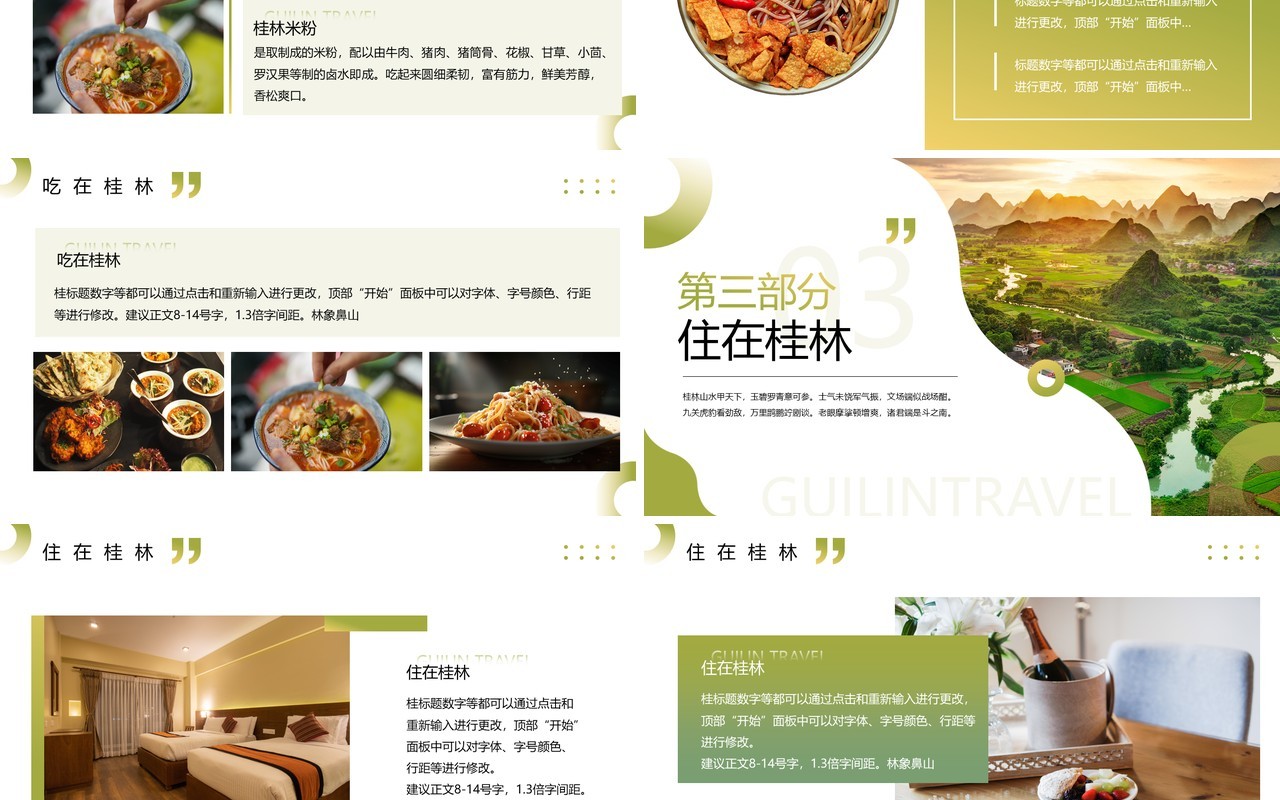 绿色简约风桂林旅行策划攻略PPT模板