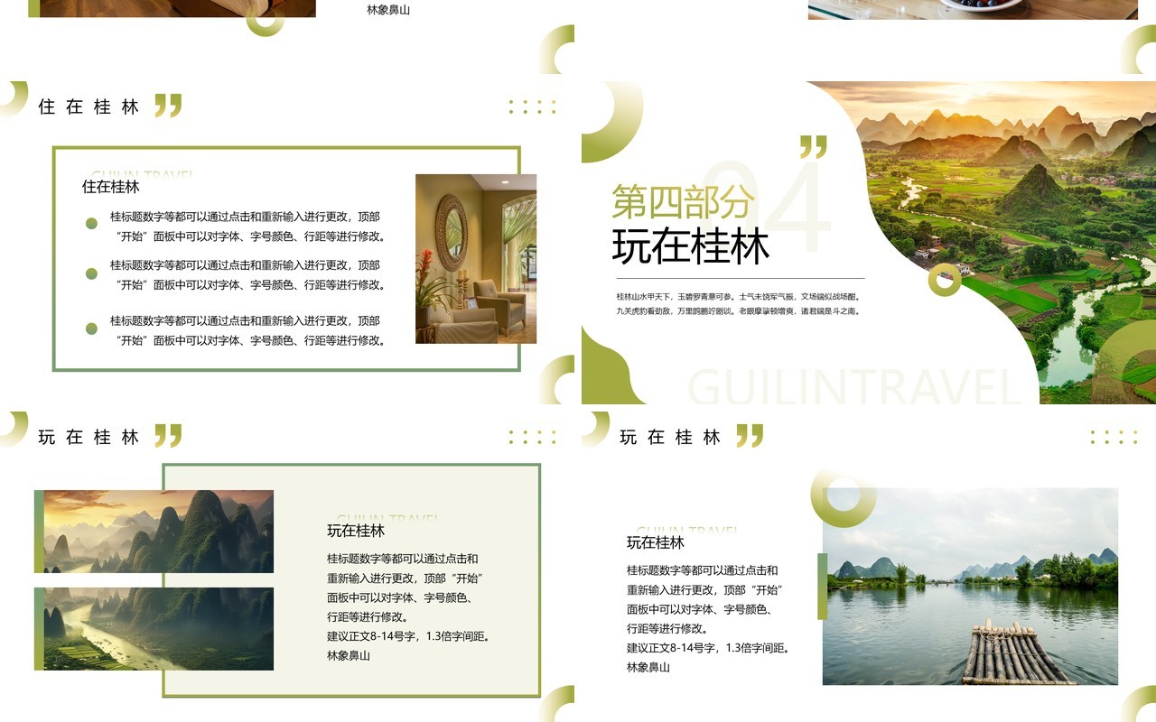 绿色简约风桂林旅行策划攻略PPT模板