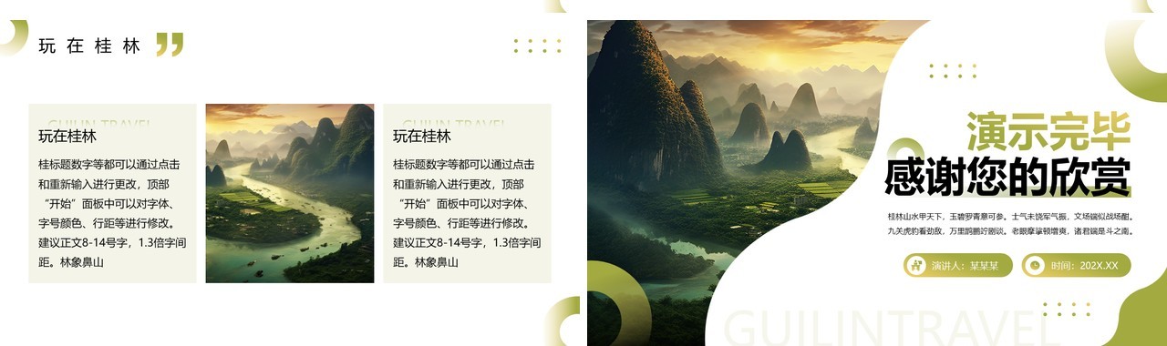 绿色简约风桂林旅行策划攻略PPT模板