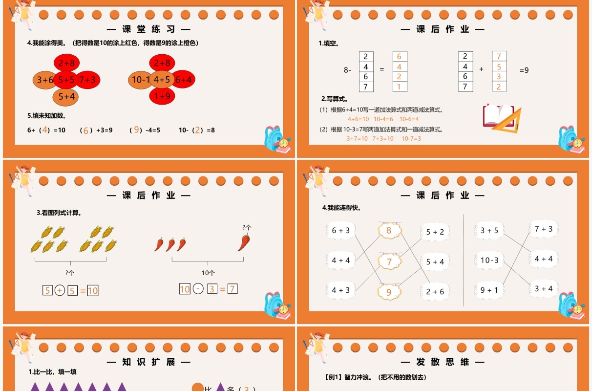部编版一年级数学上册10的加减法课件PPT模板