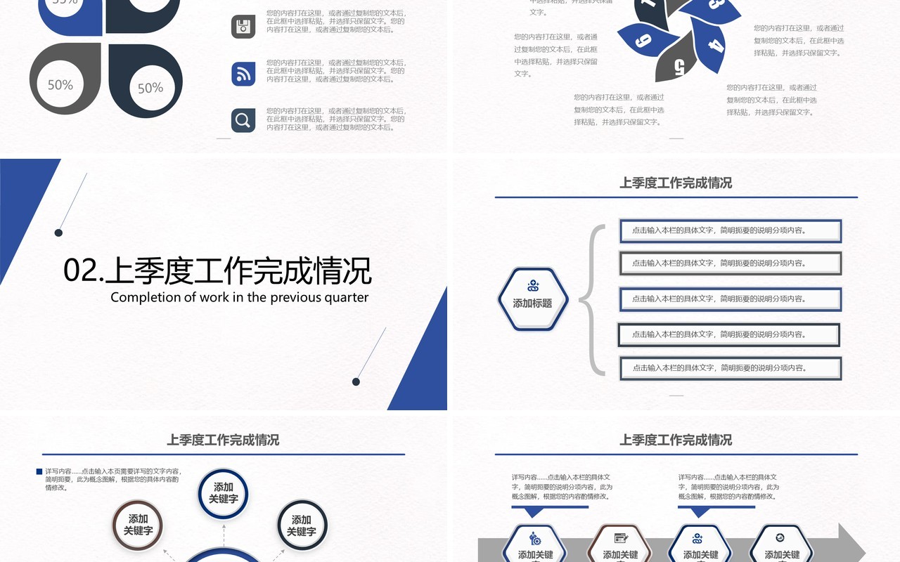 公司介绍季度月度工作总结汇报PPT模板
