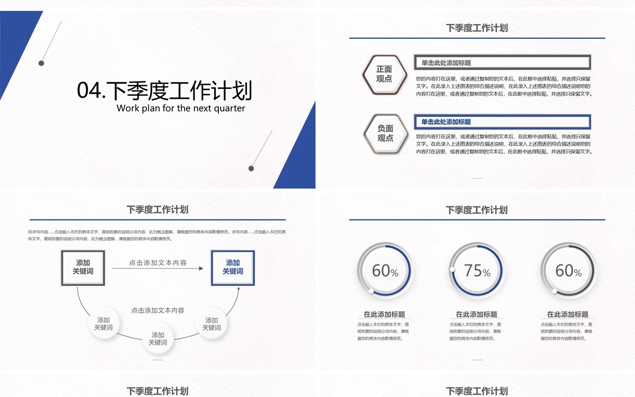 公司介绍季度月度工作总结汇报PPT模板