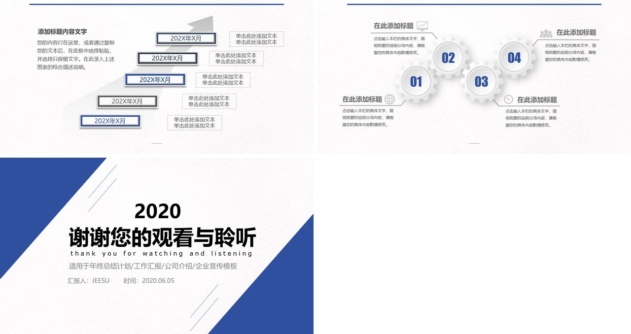 公司介绍季度月度工作总结汇报PPT模板
