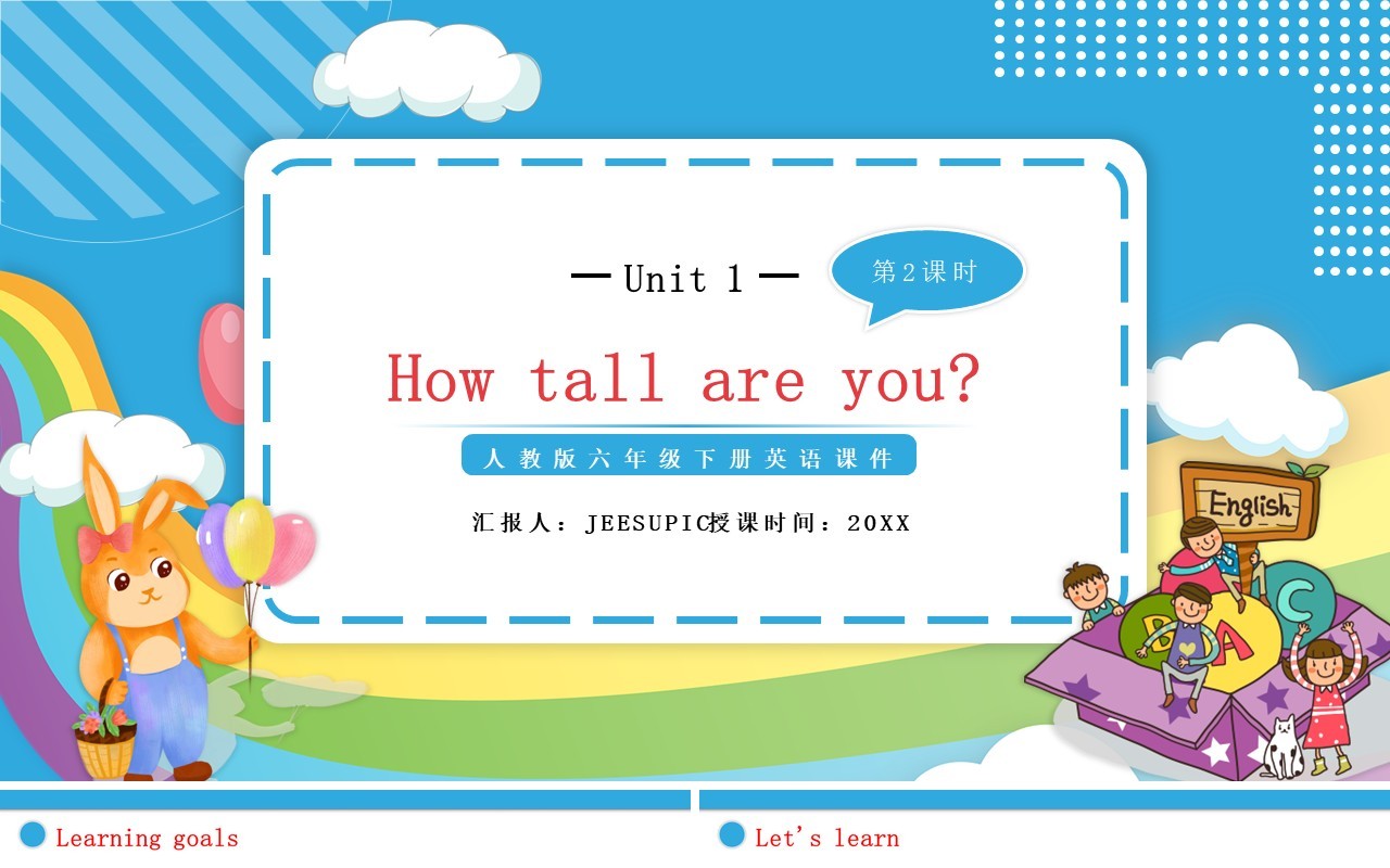 人教版六年级英语下册How tall are you第二课时教育课件PPT模板