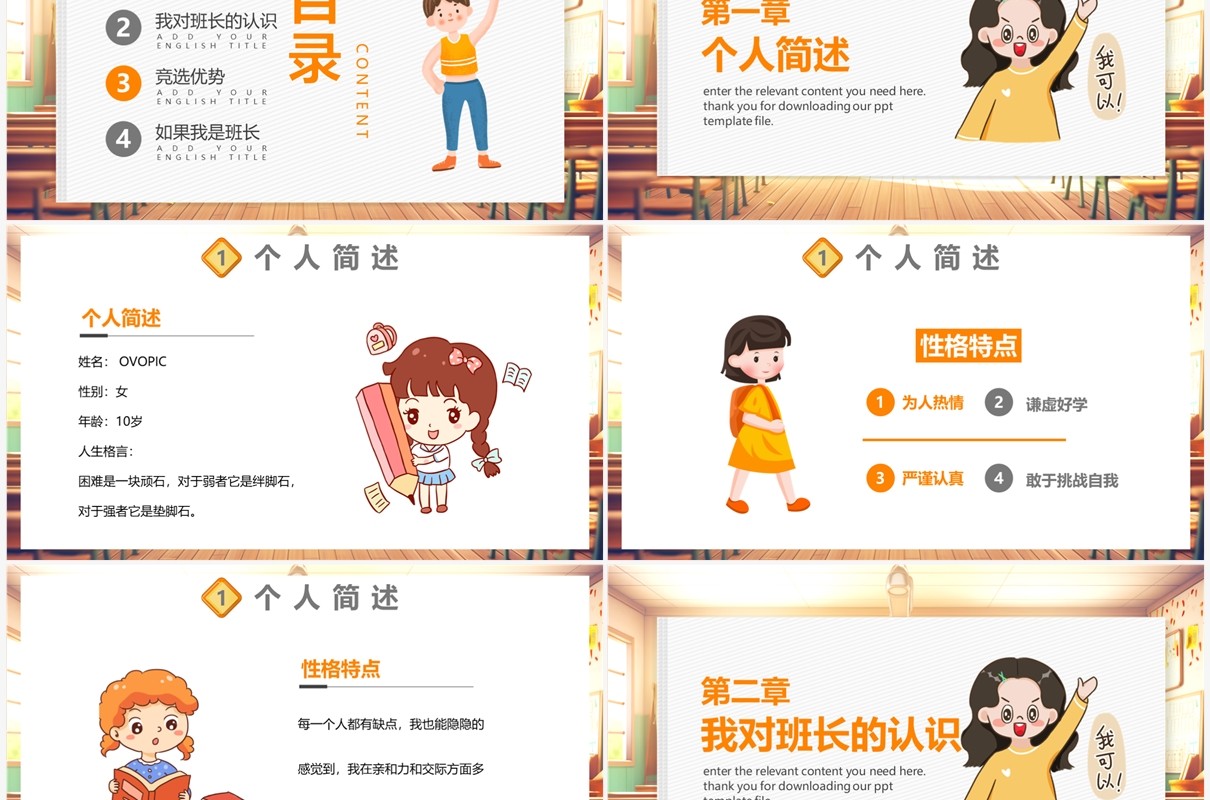 黄色卡通风小学生竞选班长自我介绍PPT模板