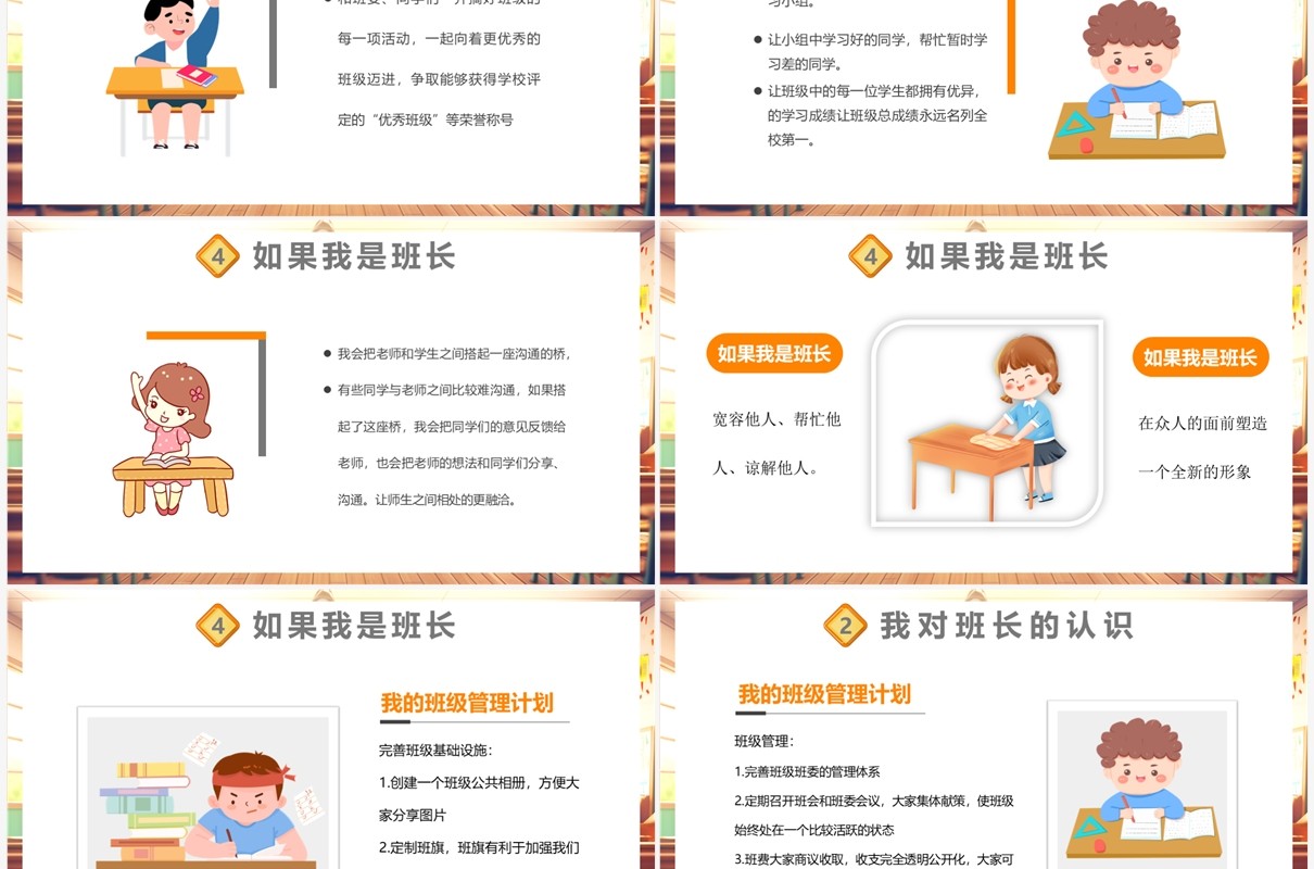 黄色卡通风小学生竞选班长自我介绍PPT模板