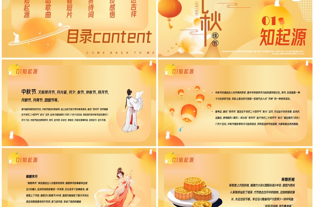 黄色创意卡通风共话中秋情在讲堂PPT模版