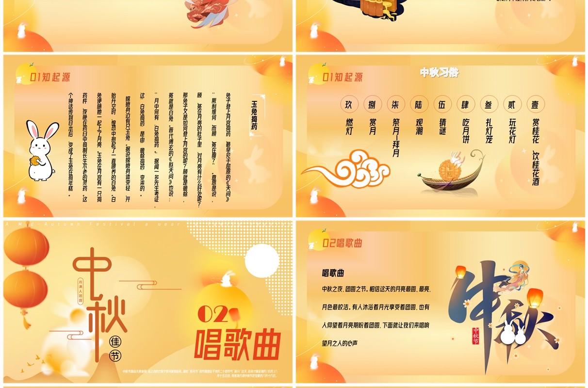 黄色创意卡通风共话中秋情在讲堂PPT模版