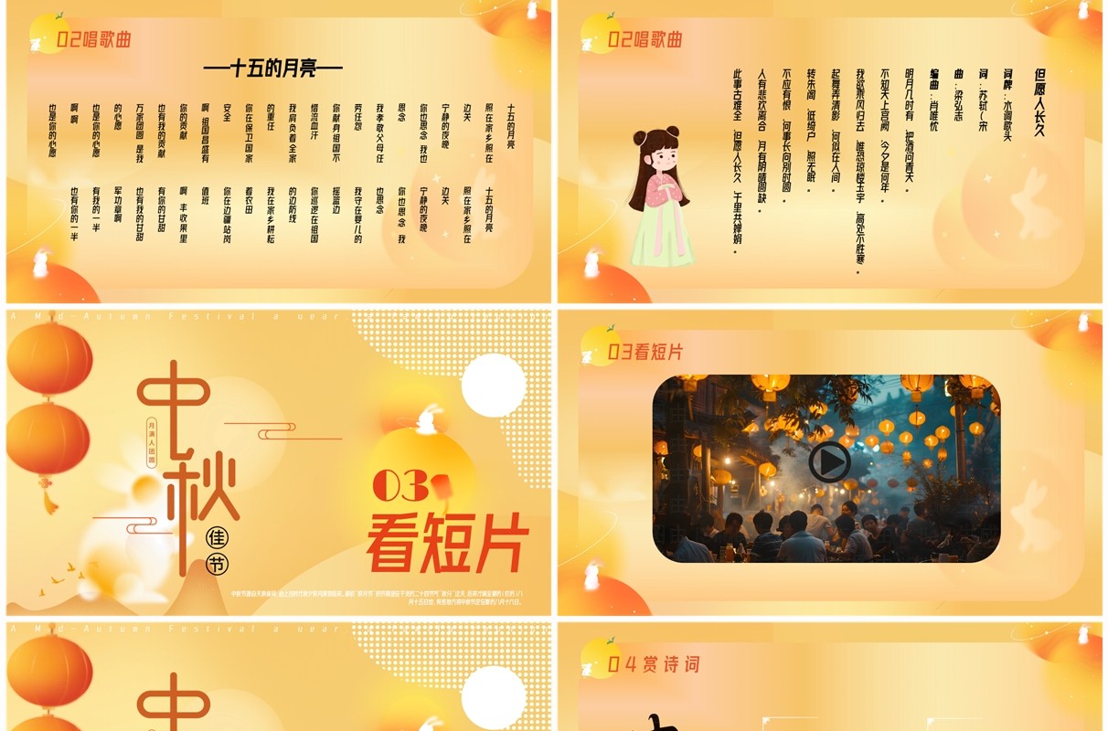 黄色创意卡通风共话中秋情在讲堂PPT模版