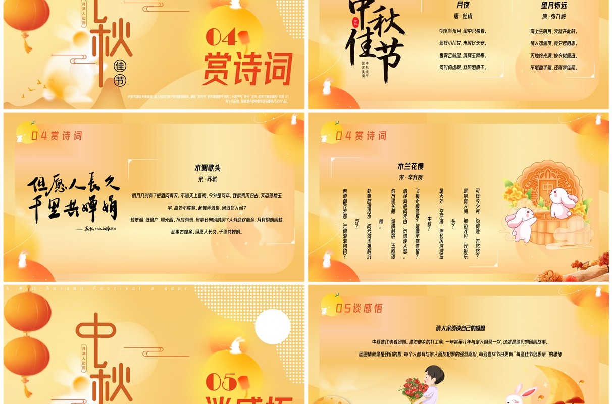 黄色创意卡通风共话中秋情在讲堂PPT模版