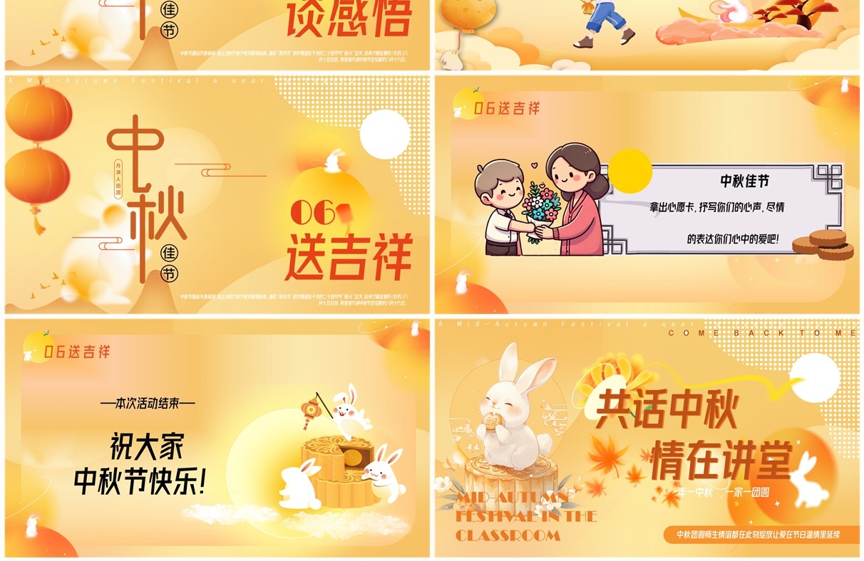 黄色创意卡通风共话中秋情在讲堂PPT模版
